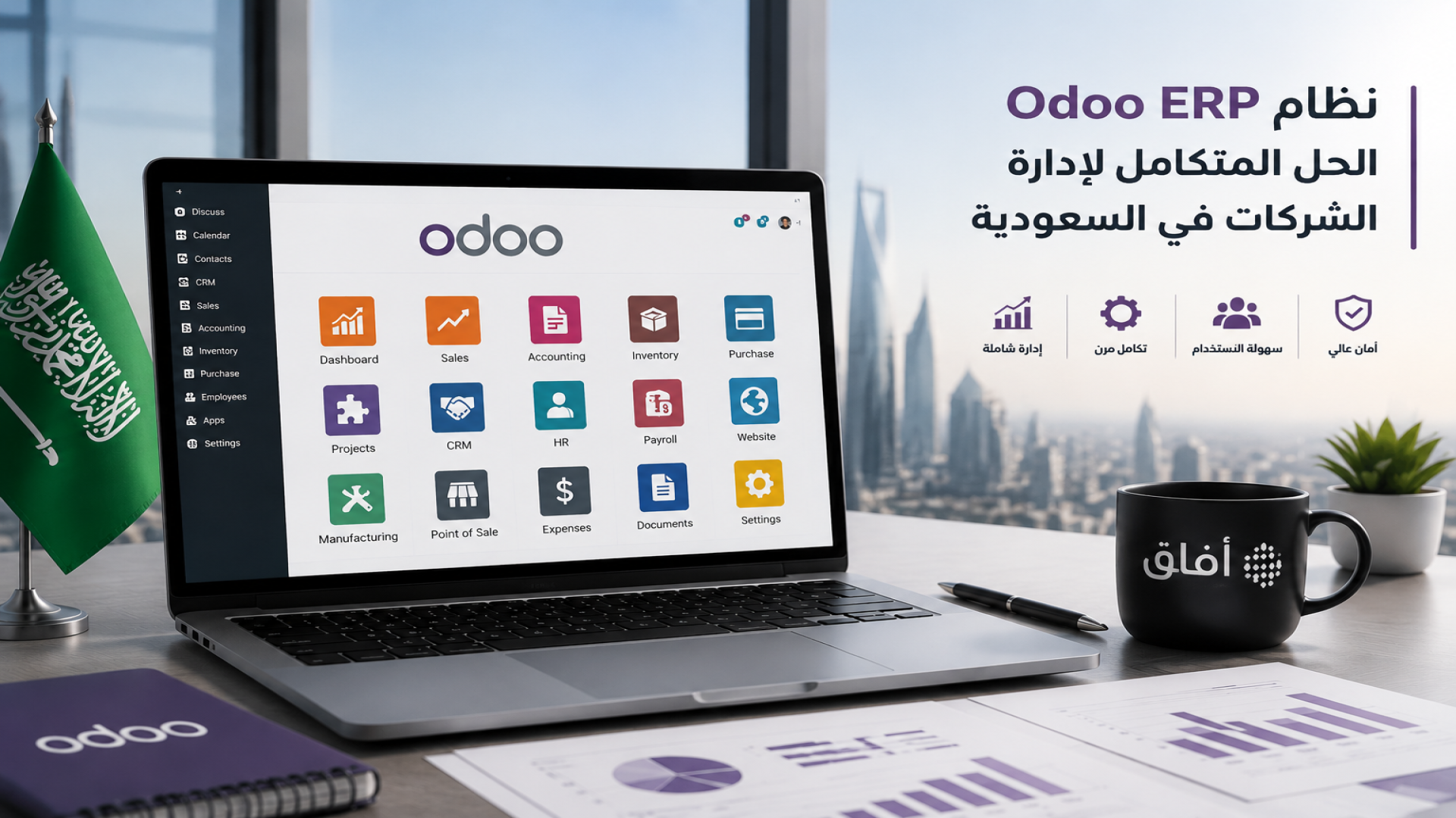 نظام Odoo ERP في السعودية | الحل المتكامل لإدارة الشركات
