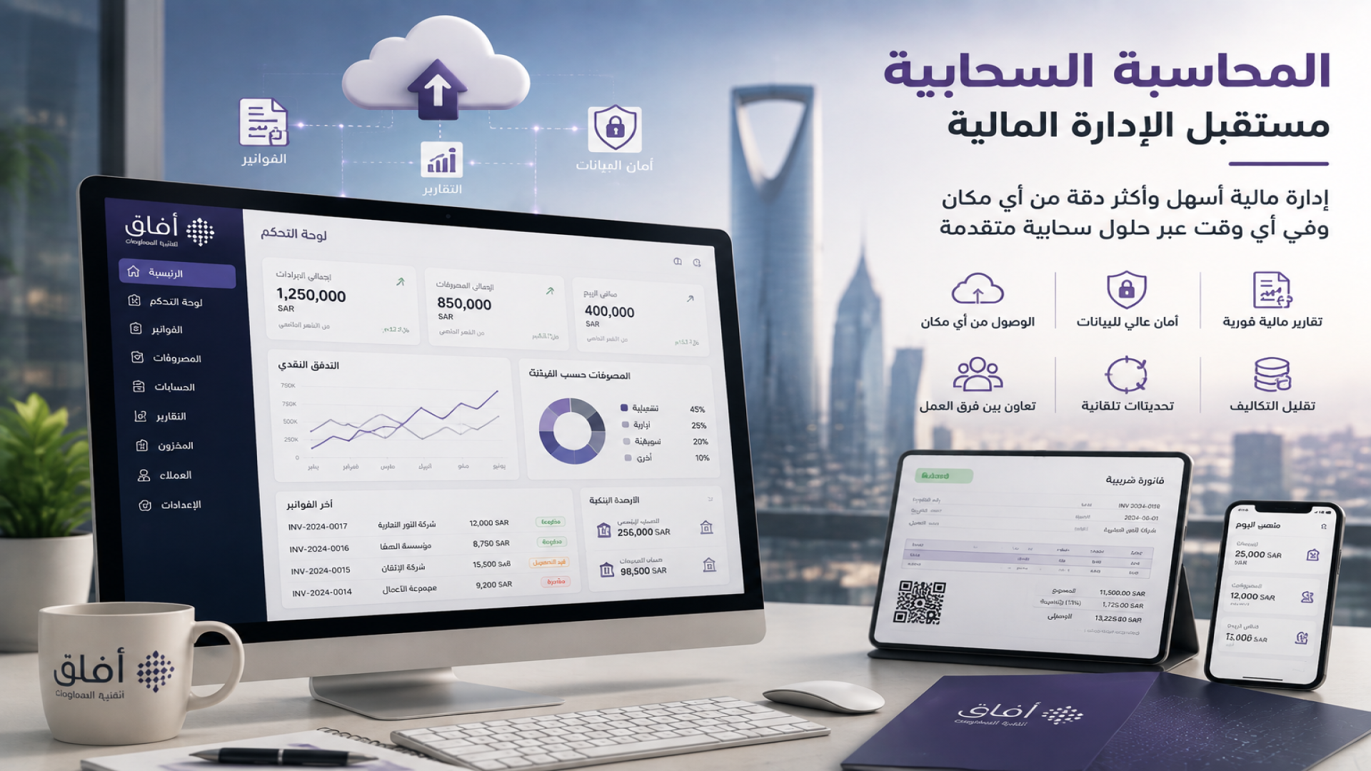 المحاسبة السحابية مستقبل الإدارة المالية للشركات